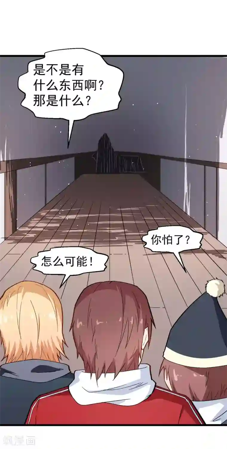 校园狂师第109话 深山老奶奶