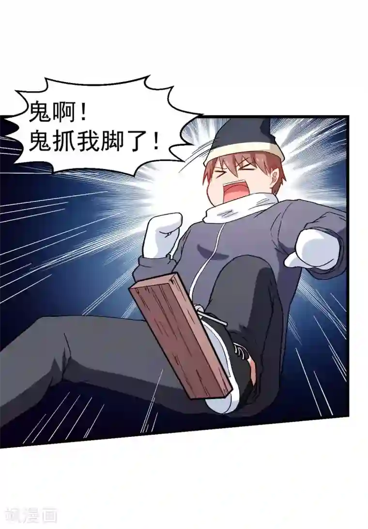 校园狂师第109话 深山老奶奶