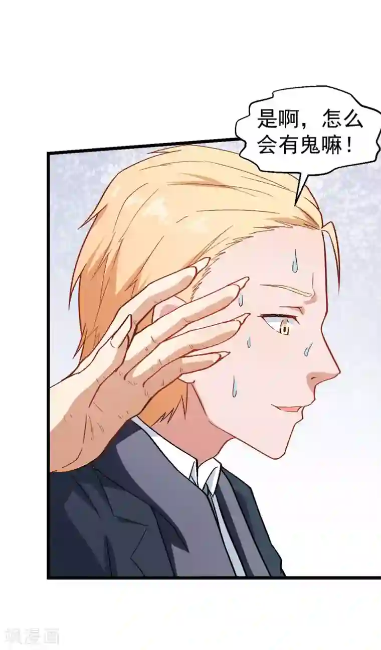 校园狂师第109话 深山老奶奶