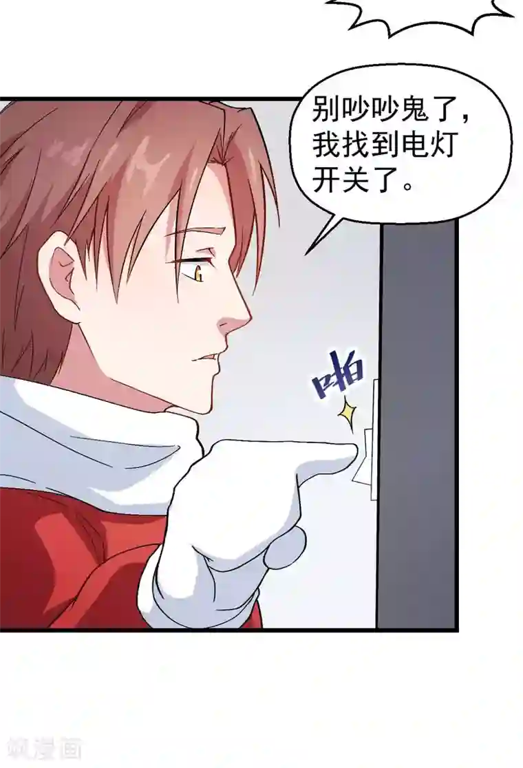 校园狂师第109话 深山老奶奶