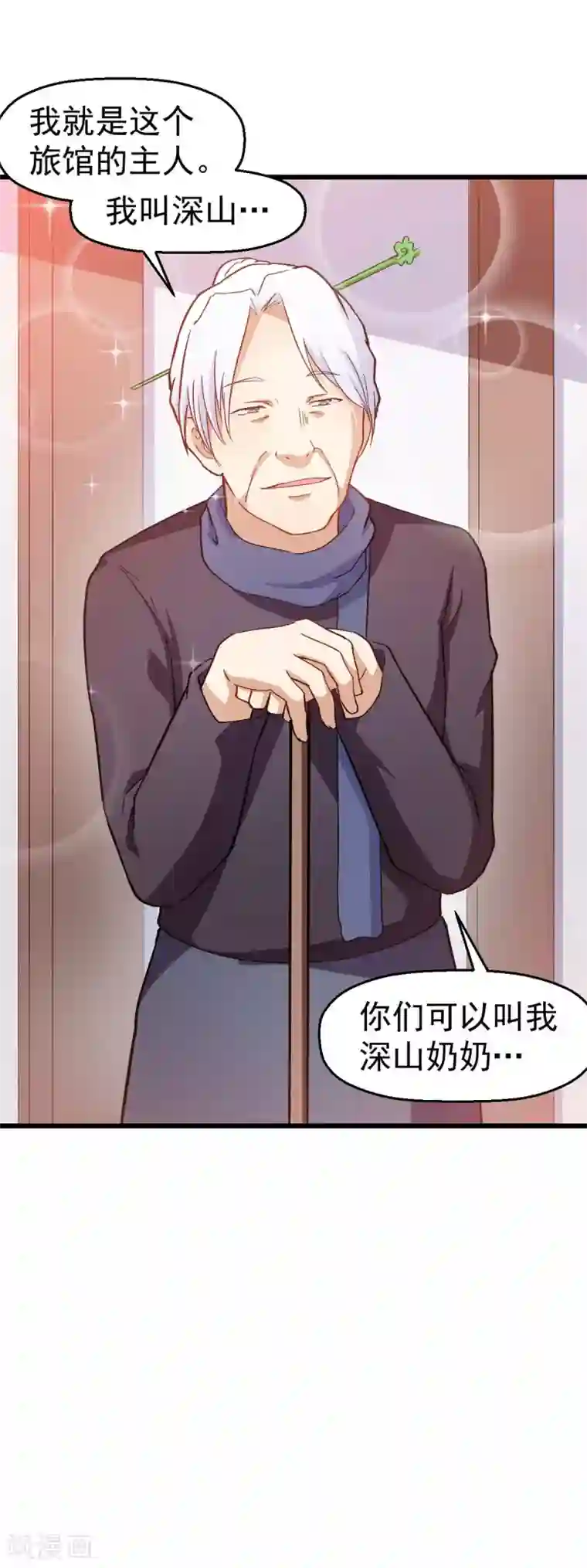 校园狂师第109话 深山老奶奶