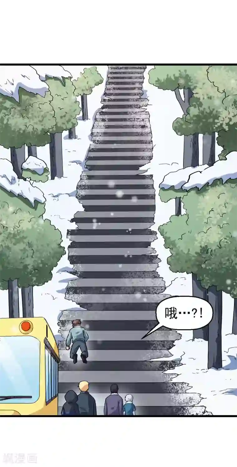 校园狂师第109话 深山老奶奶