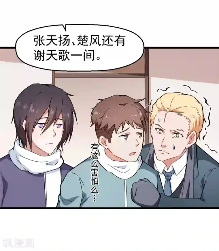 校园狂师第110话 禁止攀爬