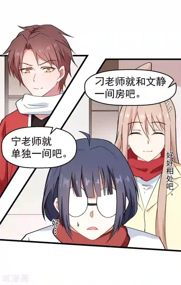 校园狂师第110话 禁止攀爬