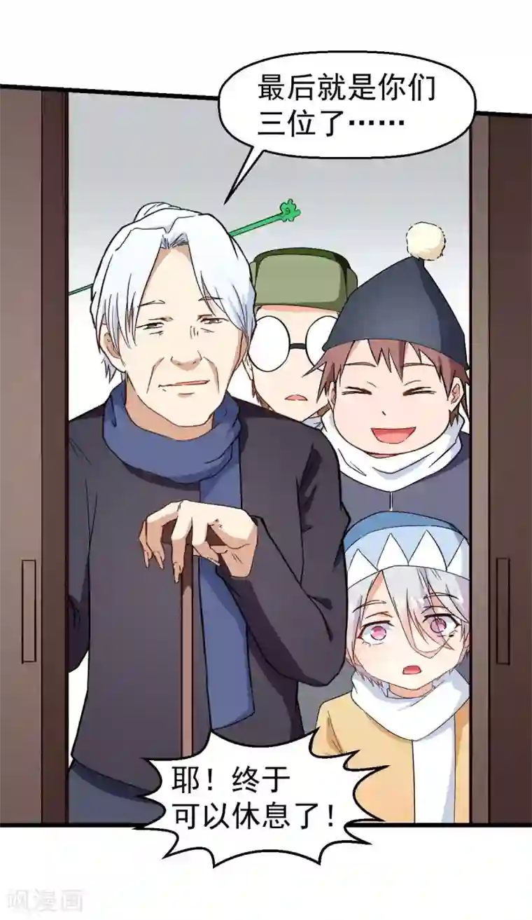 校园狂师第110话 禁止攀爬