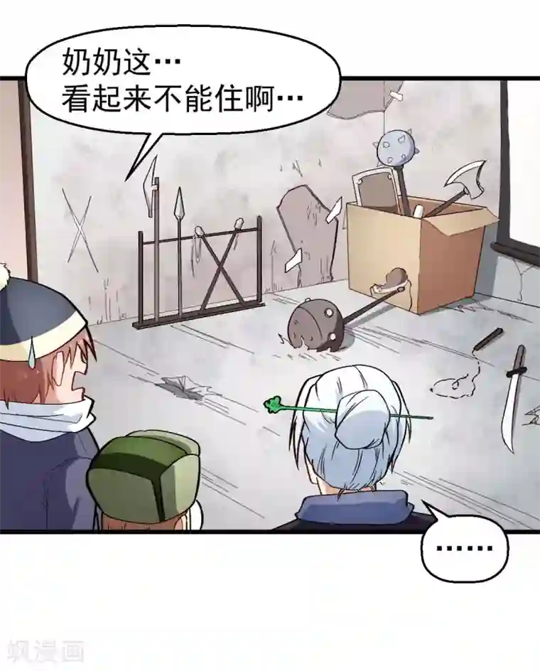校园狂师第110话 禁止攀爬