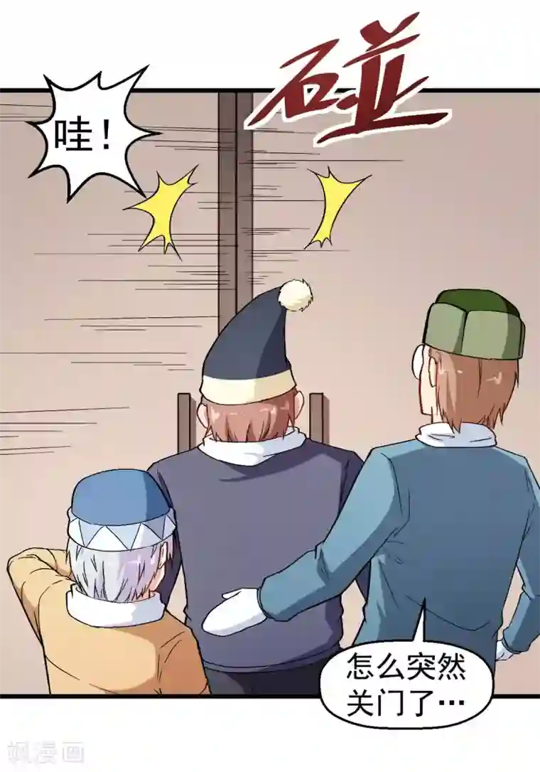 校园狂师第110话 禁止攀爬
