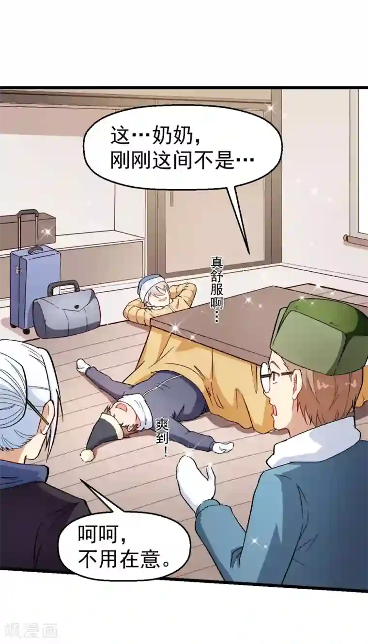 校园狂师第110话 禁止攀爬