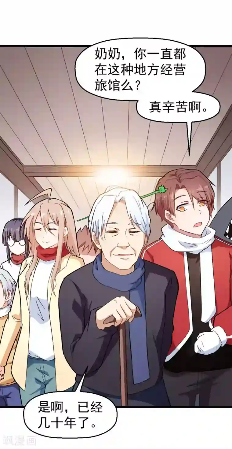 校园狂师第110话 禁止攀爬