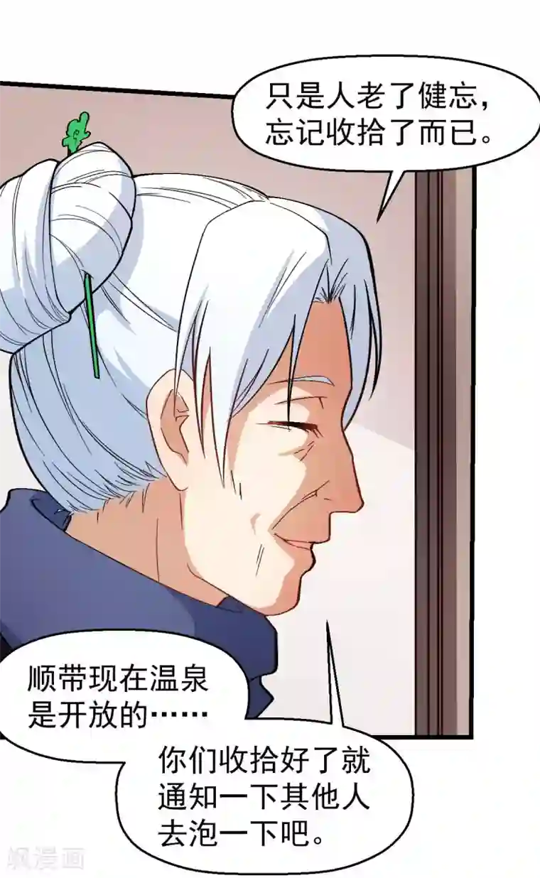 校园狂师第110话 禁止攀爬