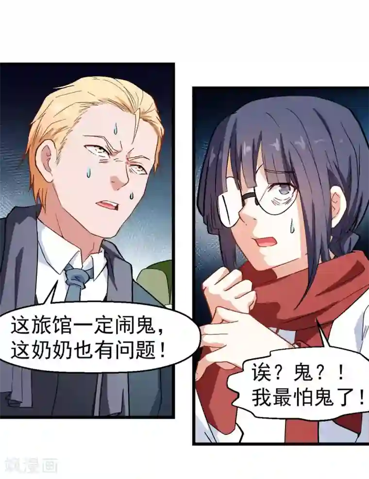 校园狂师第110话 禁止攀爬