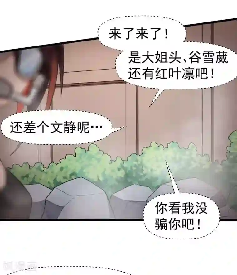 校园狂师第110话 禁止攀爬