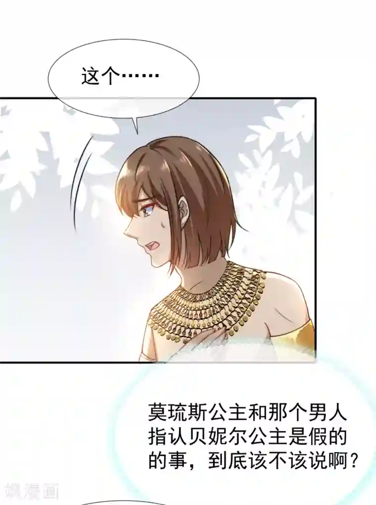 王的第一宠后第30话 你去给贝妮尔陪葬吧！
