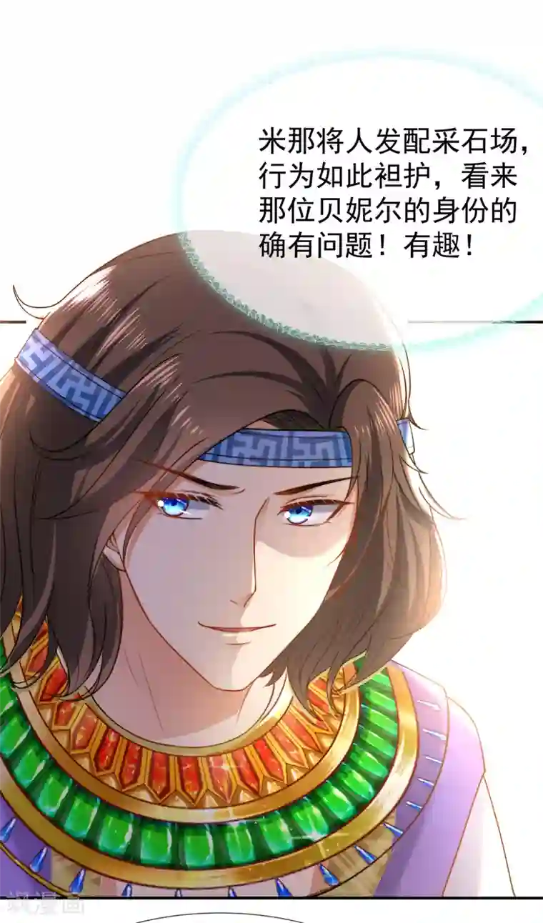 王的第一宠后第30话 你去给贝妮尔陪葬吧！