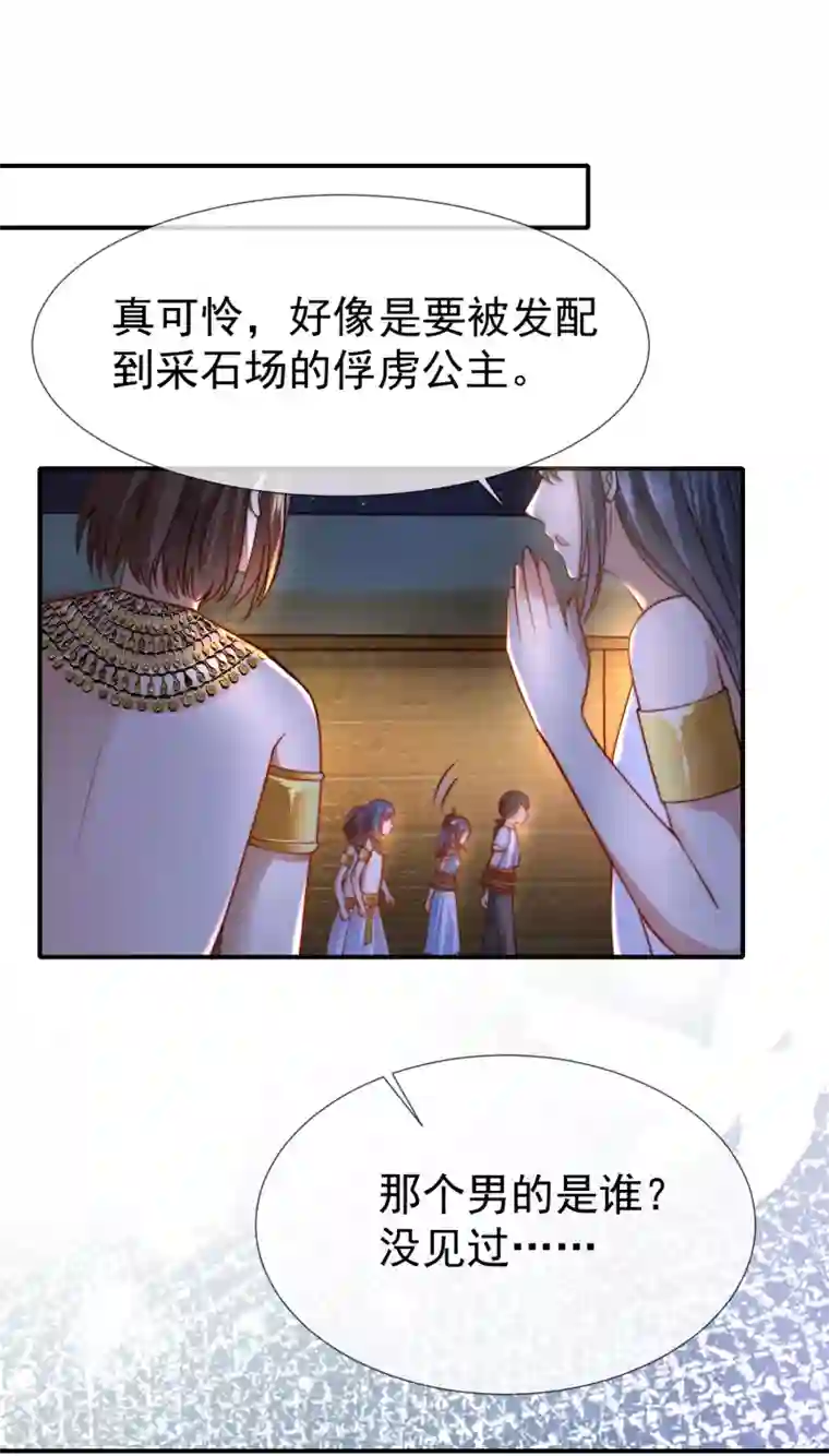 王的第一宠后第30话 你去给贝妮尔陪葬吧！