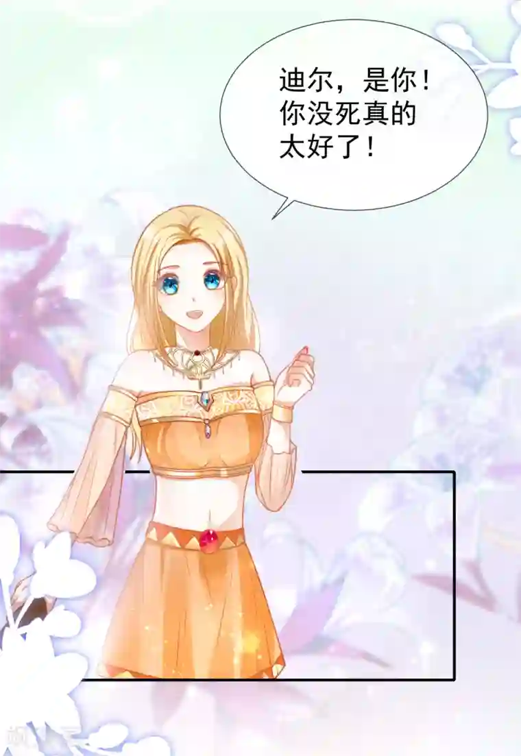 王的第一宠后第30话 你去给贝妮尔陪葬吧！