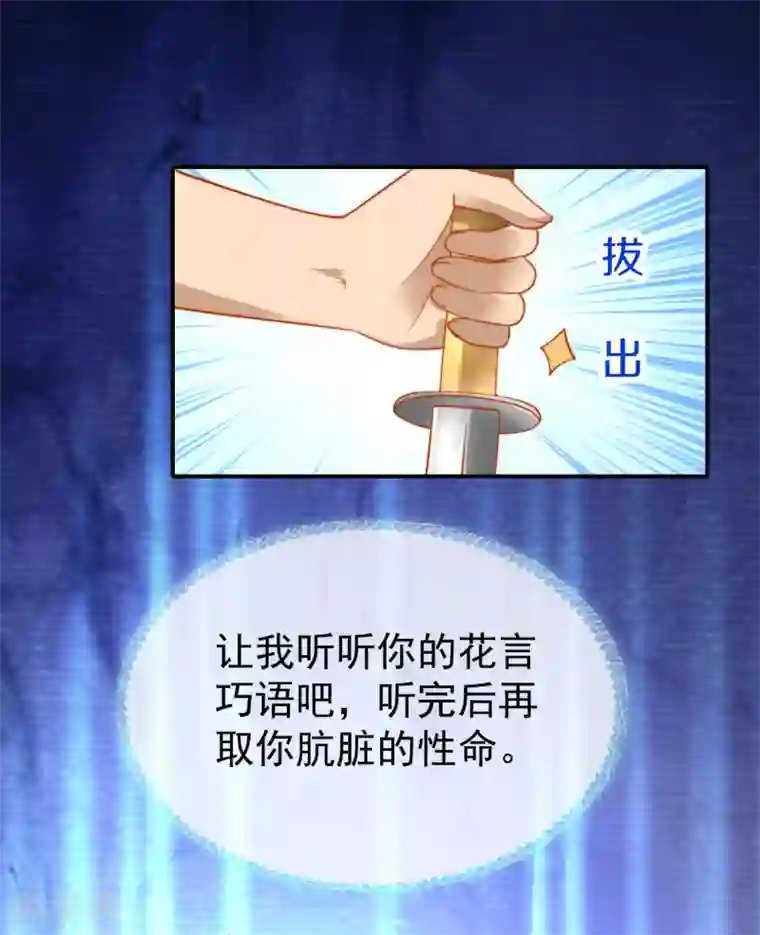 王的第一宠后第30话 你去给贝妮尔陪葬吧！