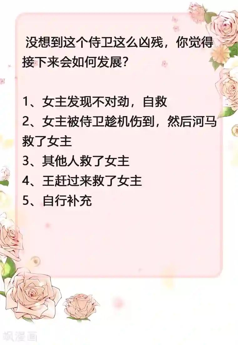 王的第一宠后第30话 你去给贝妮尔陪葬吧！