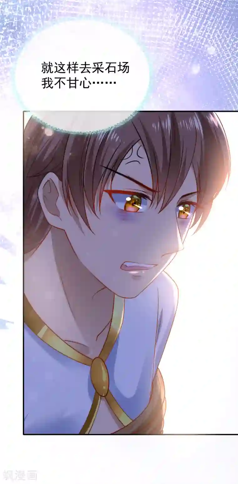 王的第一宠后第30话 你去给贝妮尔陪葬吧！