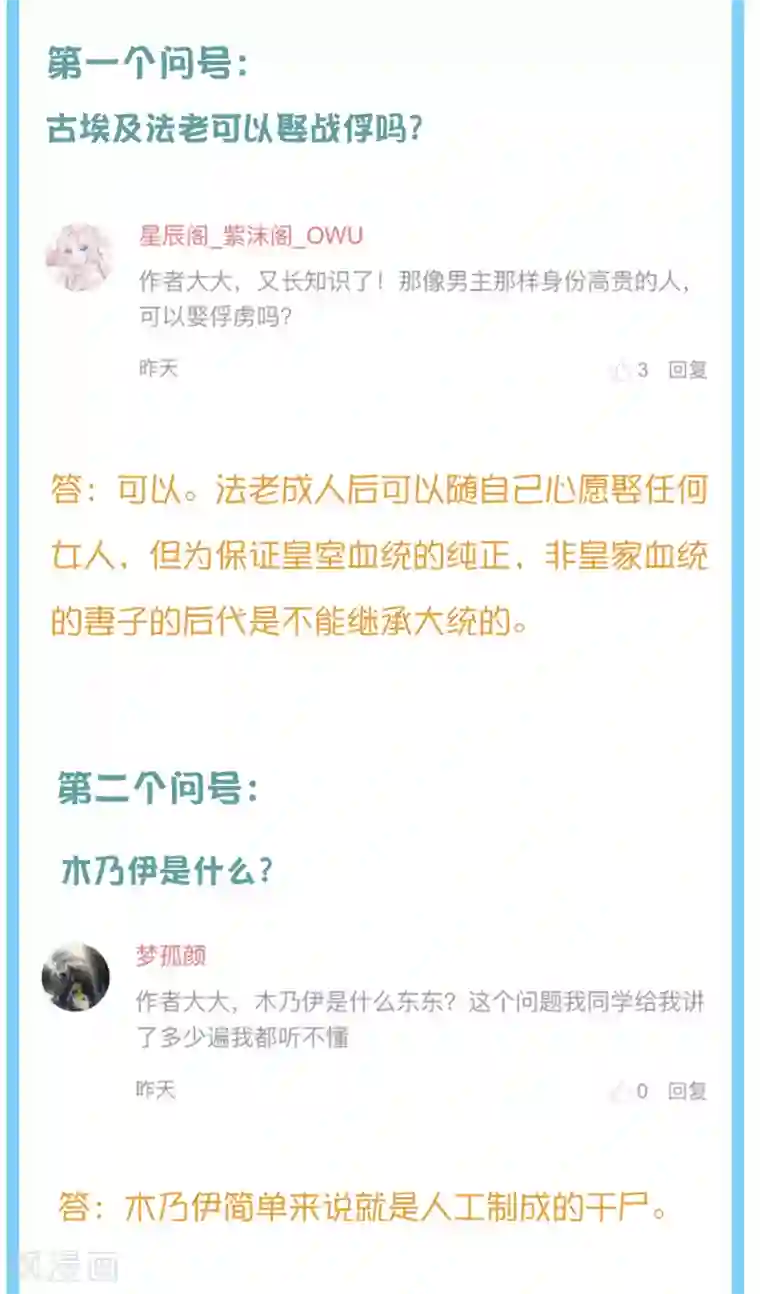 王的第一宠后王的茶话会10 福利番外10：古埃及版块划分那些事儿