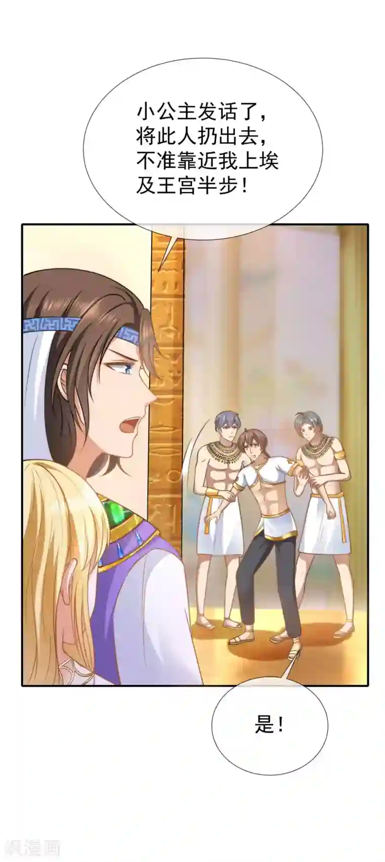 王的第一宠后第31话 保护好我们的小公主！