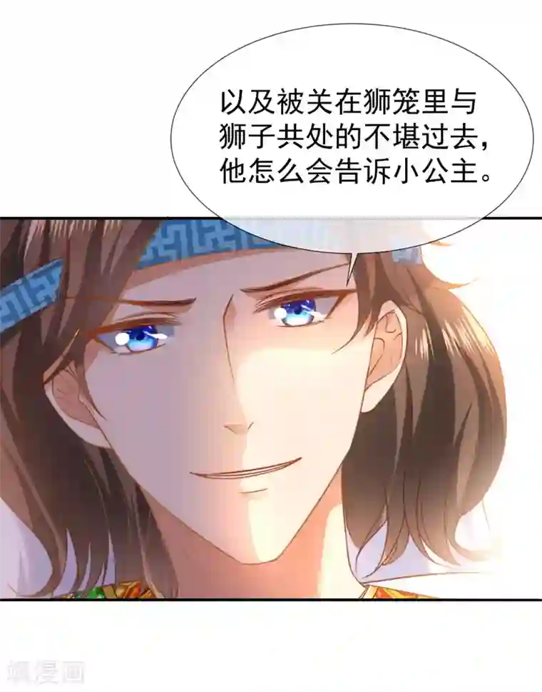 王的第一宠后第31话 保护好我们的小公主！