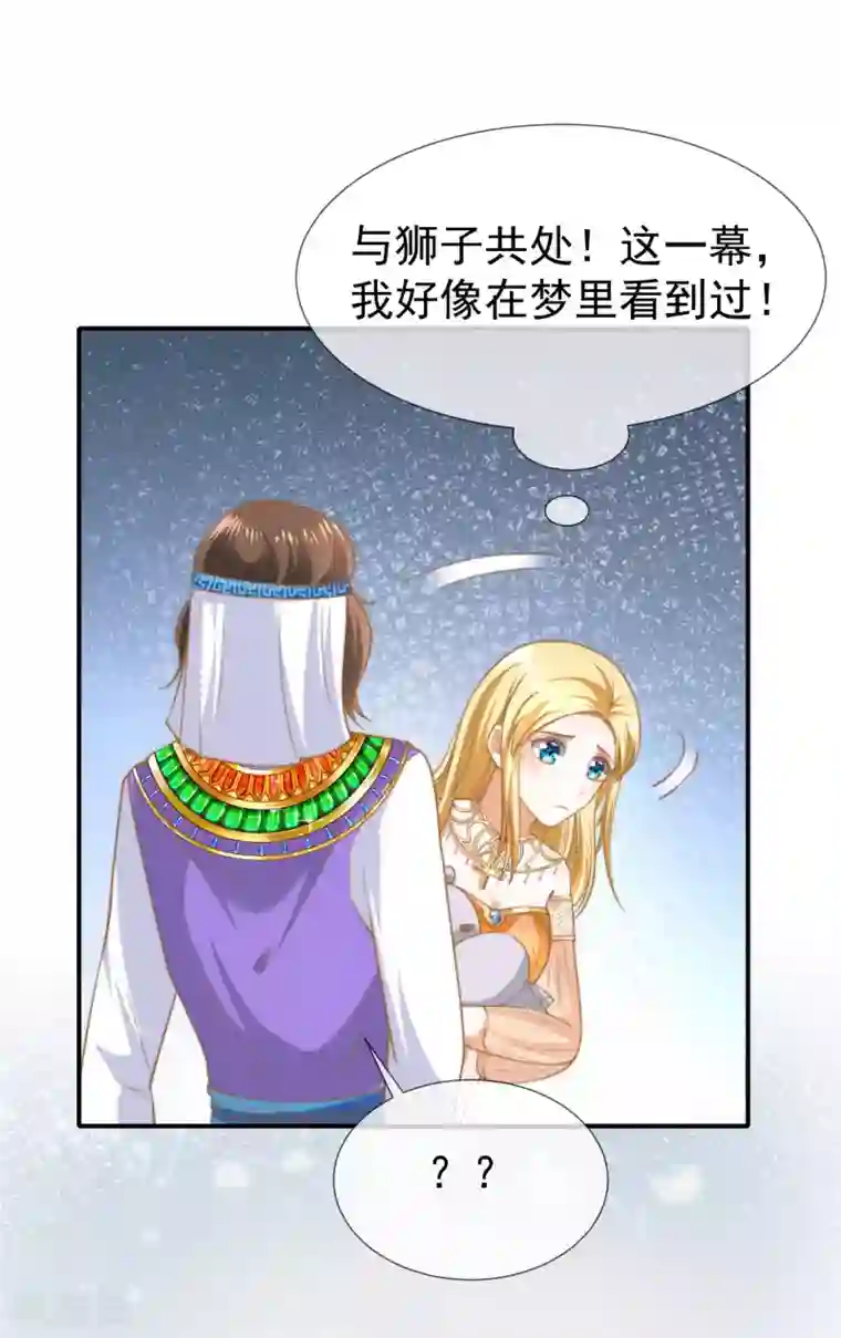 王的第一宠后第31话 保护好我们的小公主！
