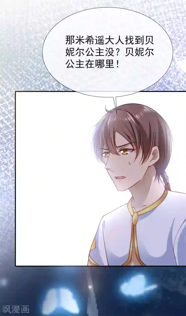 王的第一宠后第31话 保护好我们的小公主！