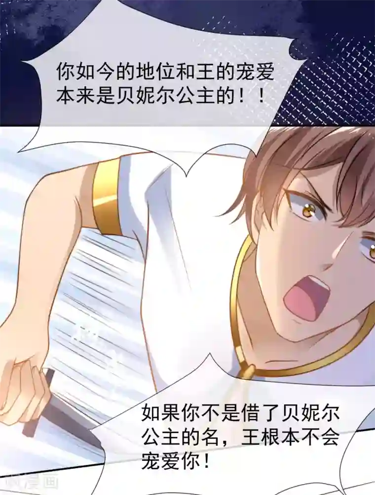 王的第一宠后第31话 保护好我们的小公主！