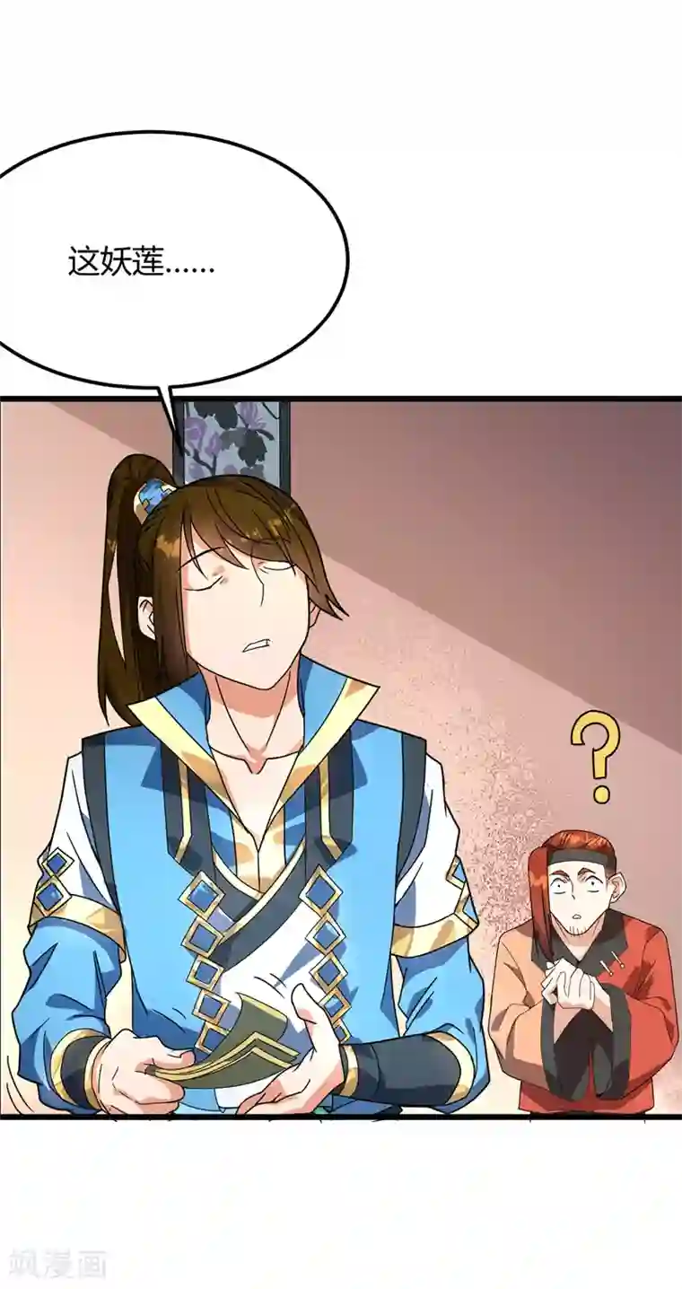 丹武至尊第17话 恩情已还