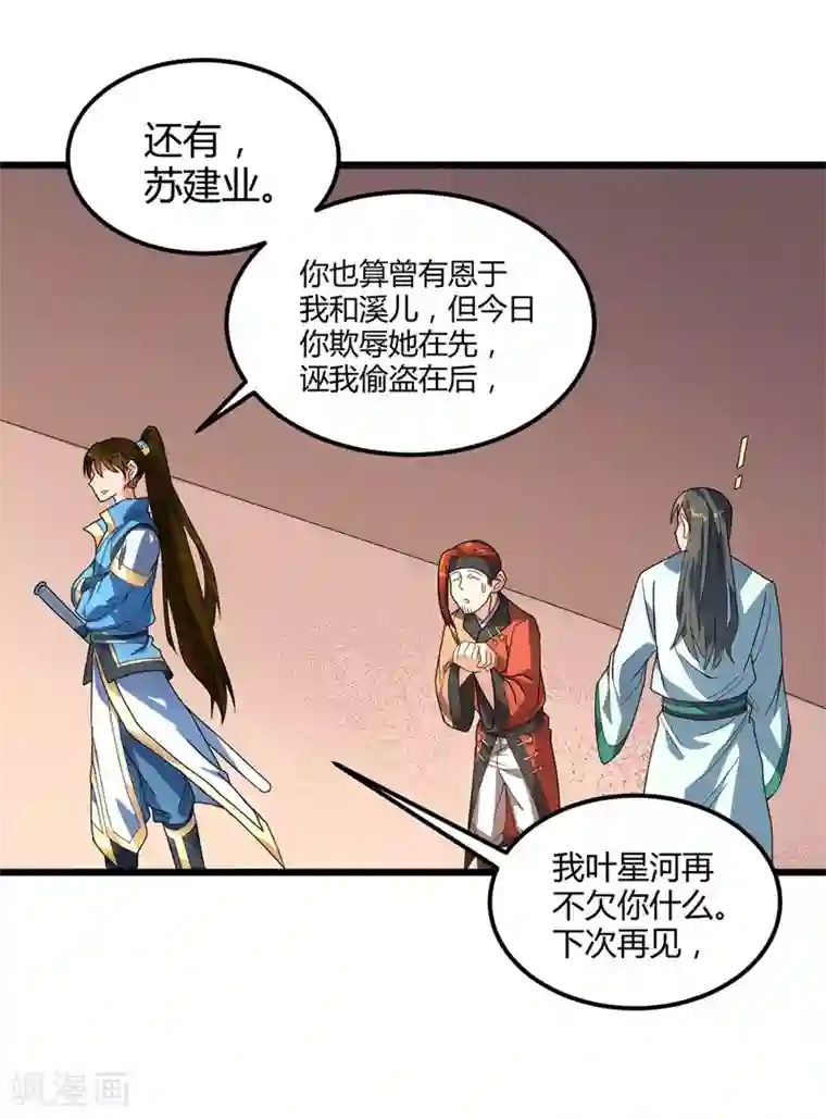 丹武至尊第17话 恩情已还