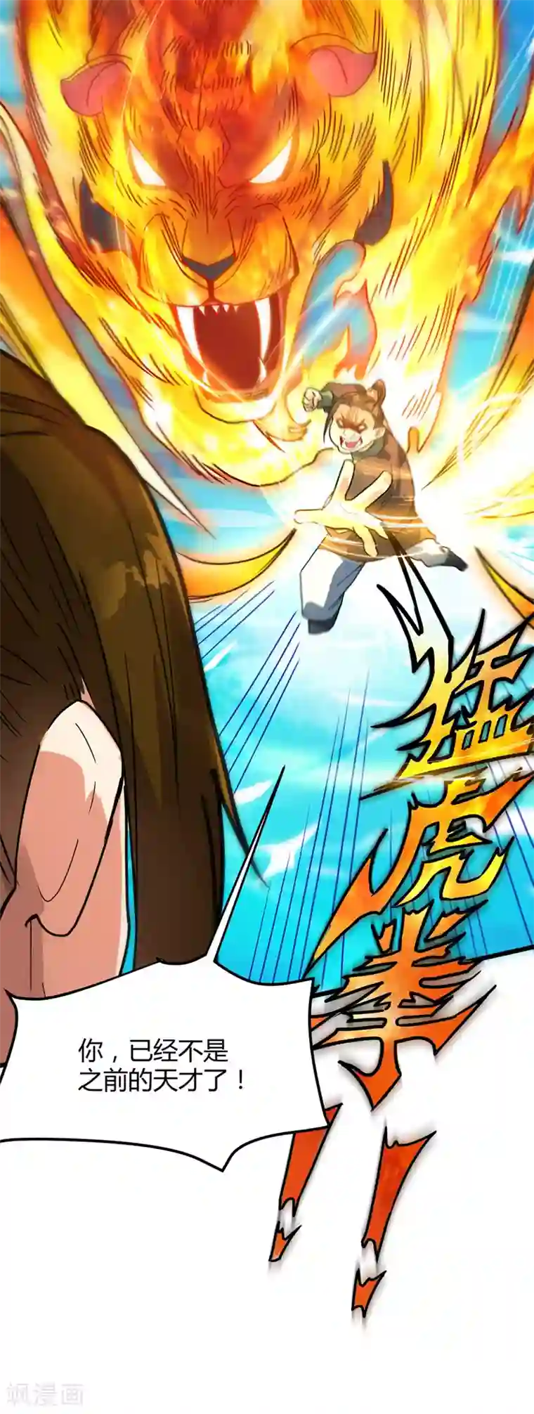 丹武至尊第17话 恩情已还
