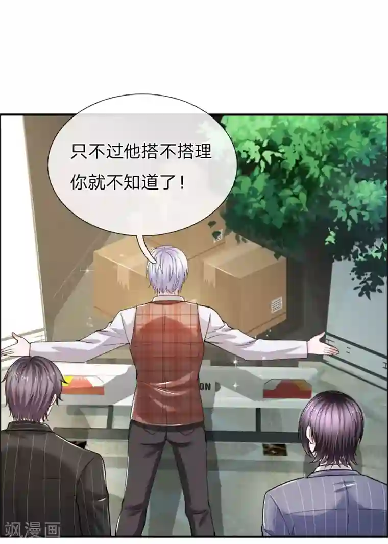 绝顶弃少第39话 有眼不识泰山
