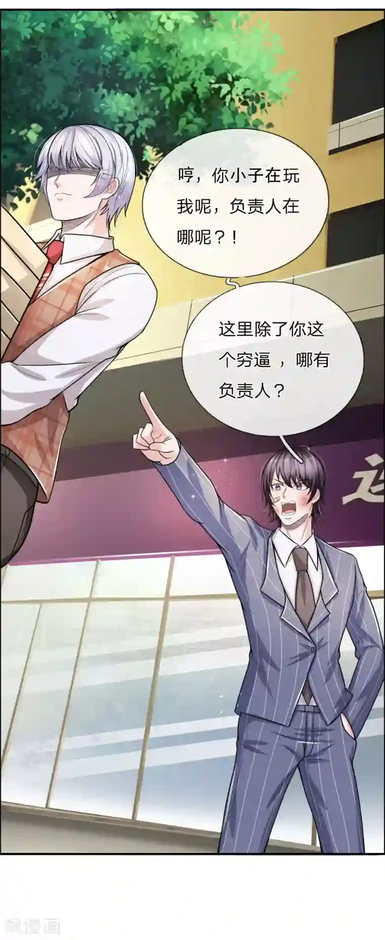 绝顶弃少第39话 有眼不识泰山