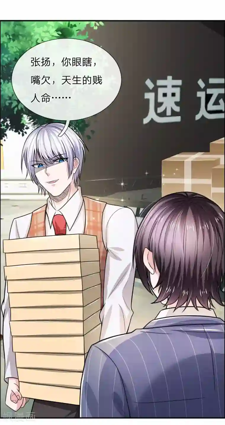 绝顶弃少第39话 有眼不识泰山