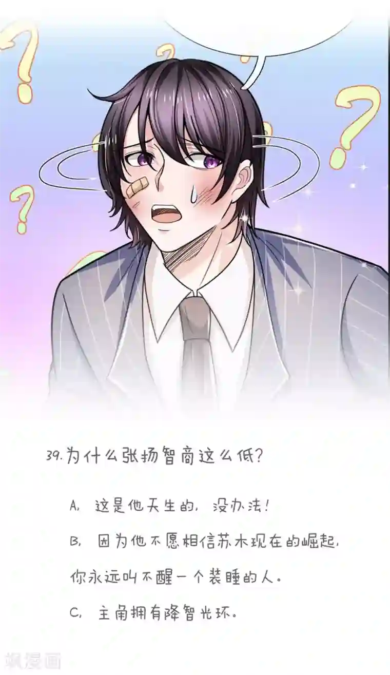 绝顶弃少第39话 有眼不识泰山