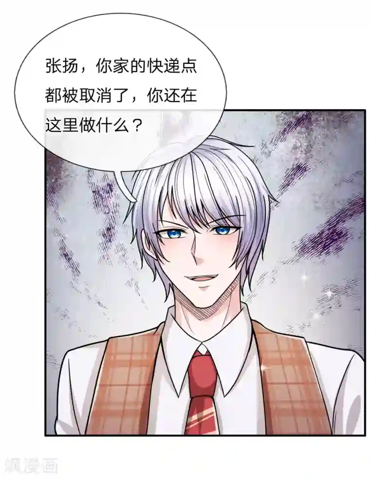 绝顶弃少第39话 有眼不识泰山