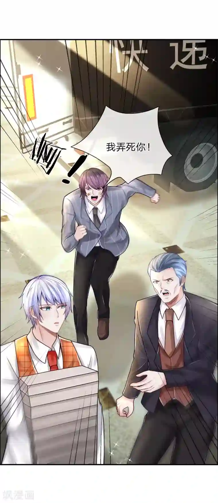 绝顶弃少第40话 蛇鼠一窝