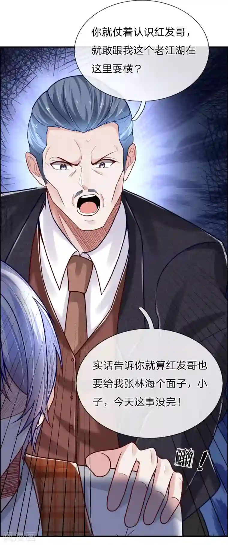 绝顶弃少第40话 蛇鼠一窝