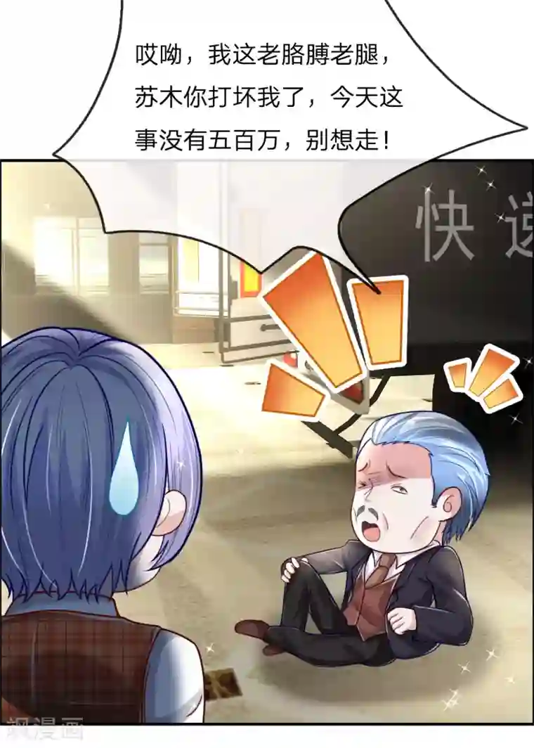 绝顶弃少第41话 今天这事没500w休想走！