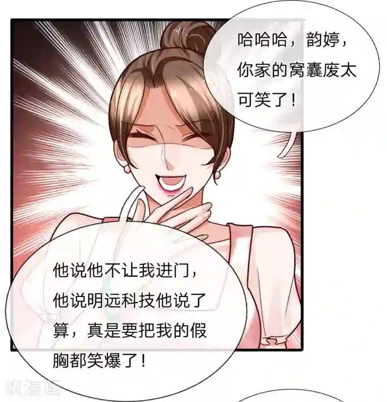 绝顶弃少第44话 我要进不去管你叫爹