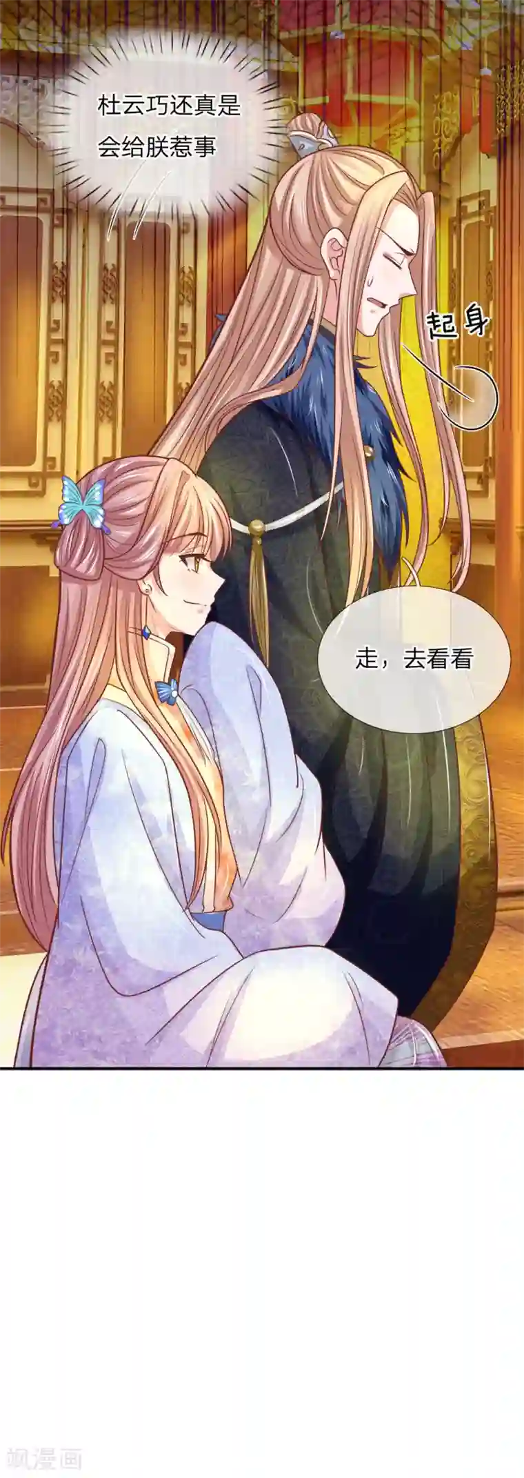 系统逼我做皇后：凤逆万渣第35话 皇上请三思