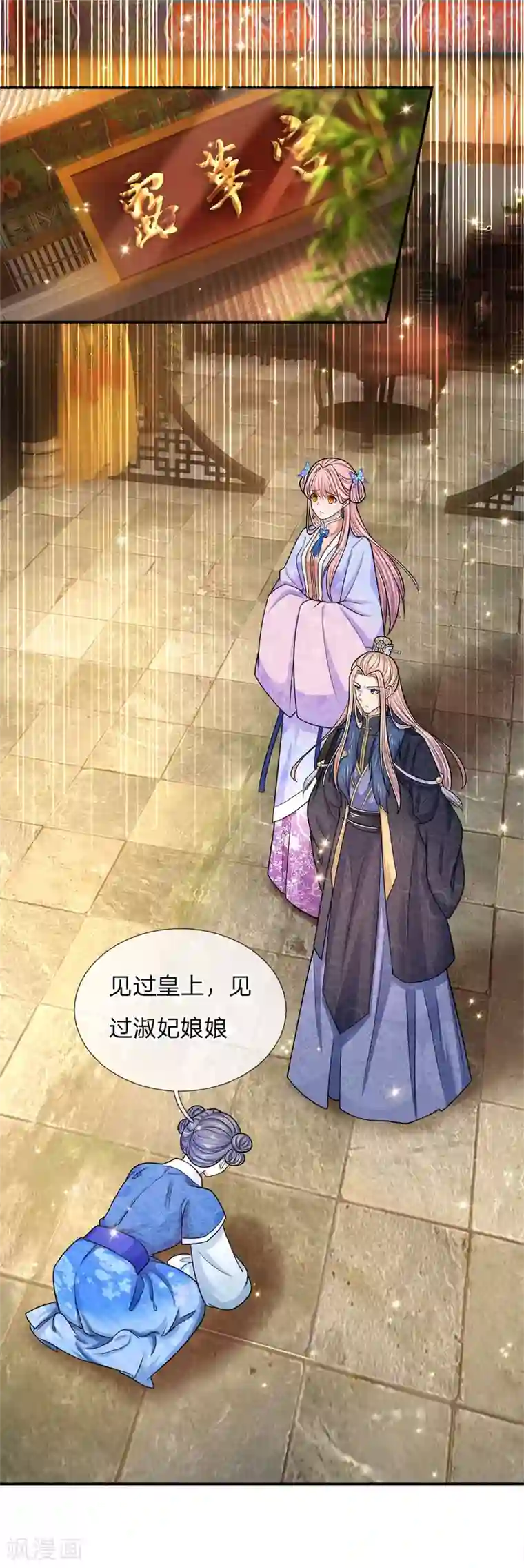 系统逼我做皇后：凤逆万渣第35话 皇上请三思