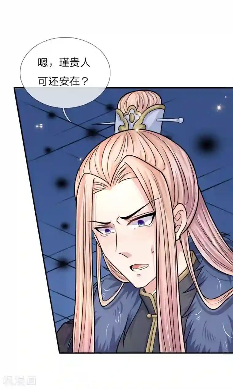 系统逼我做皇后：凤逆万渣第35话 皇上请三思
