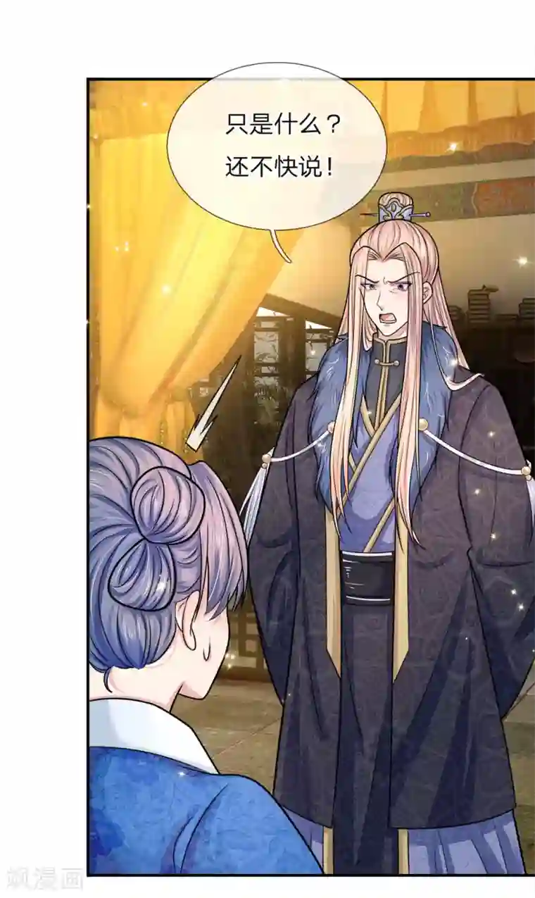 系统逼我做皇后：凤逆万渣第35话 皇上请三思