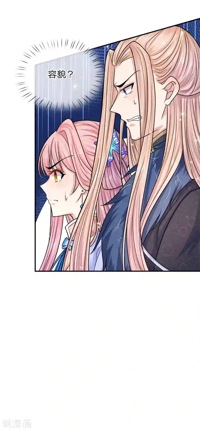 系统逼我做皇后：凤逆万渣第35话 皇上请三思