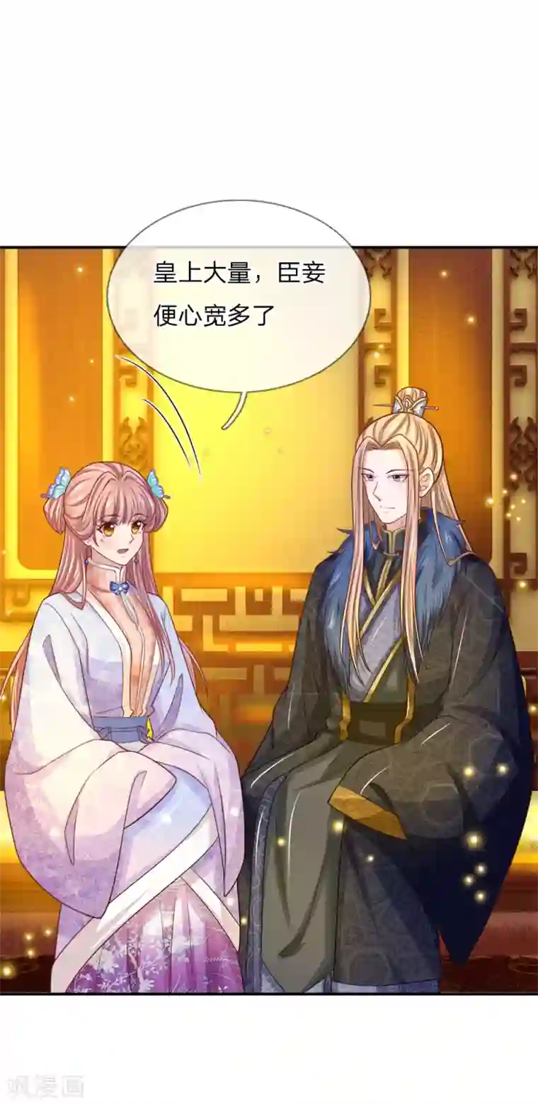 系统逼我做皇后：凤逆万渣第35话 皇上请三思