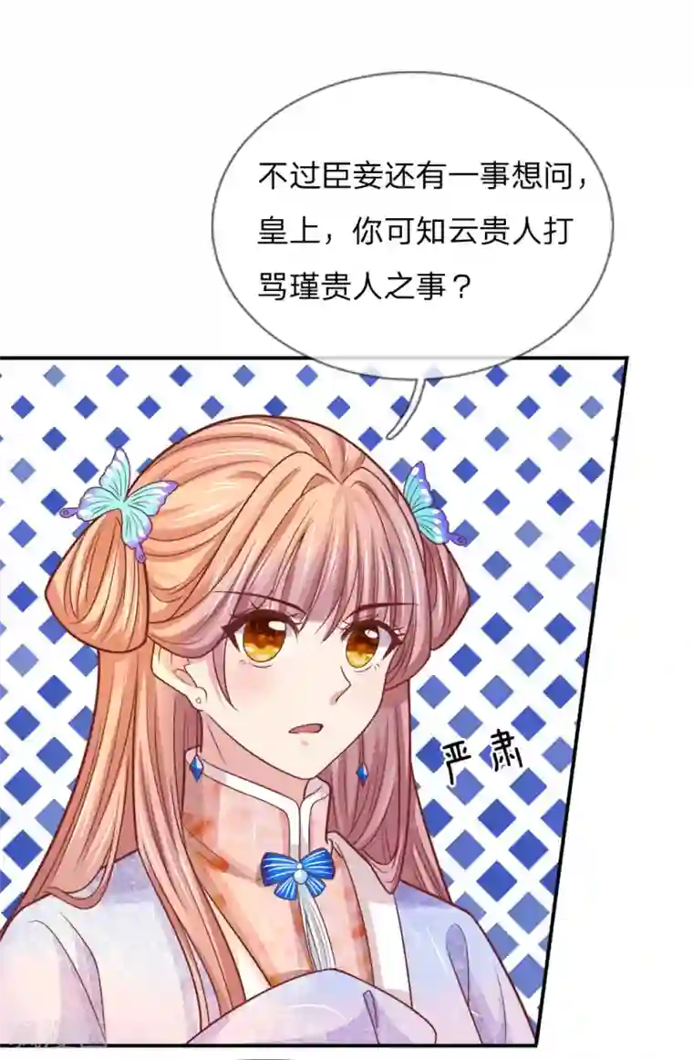 系统逼我做皇后：凤逆万渣第35话 皇上请三思