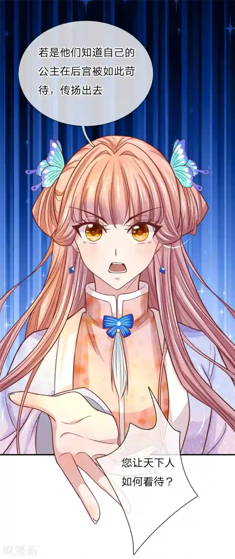 系统逼我做皇后：凤逆万渣第35话 皇上请三思