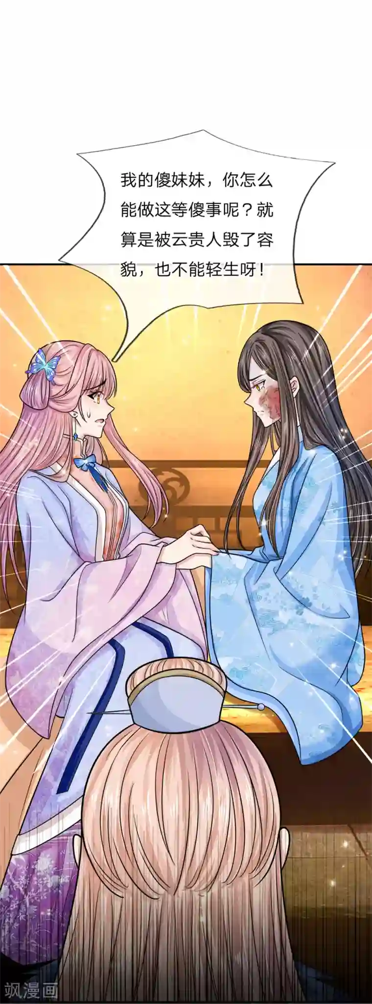 系统逼我做皇后：凤逆万渣第36话 看我不弄死你！